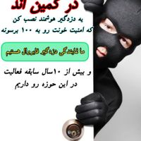 دزدگیر فایروال امنیت خونه رو به صد برسون|خدمات پیشه و مهارت|تهران, کوی مهران|دیوار