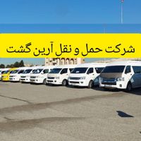 اجاره ون هایس کرایه اتوبوس دربستی مینی بوس|خدمات حمل و نقل|تهران, آرژانتین|دیوار