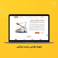 طراحی سایت (حرفه ای + توافقی+ تحویل فوری)|خدمات رایانه‌ای و موبایل|تهران, ونک|دیوار