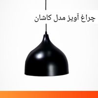 چراغ آویز آشپزخانه/آویز کافه رستوران/آویز فروشگاه|لوستر و چراغ آویز|تهران, فردوسی|دیوار