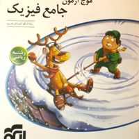 کتاب فیزیک نشر الگو ریاضی فیزیک ۱۴۰۳|کتاب و مجله آموزشی|تهران, منیریه|دیوار