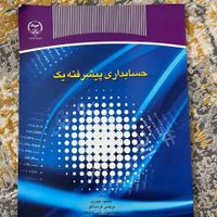 فروش تعدادی کتاب حسابداری|کتاب و مجله آموزشی|تهران, علی‌آباد|دیوار