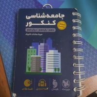 کتاب تست کنکور انسانی|کتاب و مجله آموزشی|تهران, جوادیه|دیوار