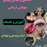 جذب مدرس فنی حرفه ای در تمام لاین های زیبایی|استخدام درمانی، زیبایی، بهداشتی|تهران, هفت حوض|دیوار