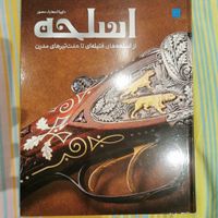 دایره المعارف مصور دانشنامه گلاسه نفیس نشر سایان|کتاب و مجله تاریخی|تهران, آرژانتین|دیوار