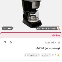 قهوه ساز فلر|قوری، کتری، قهوه‌ساز دستی|تهران, تهران‌سر|دیوار