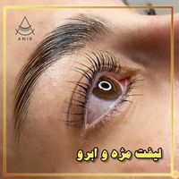 لیفت مژه و ابرو|خدمات آرایشگری و زیبایی|تهران, تهران‌سر|دیوار