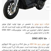 adv dino معاوضه|موتورسیکلت|تهران, فلاح|دیوار