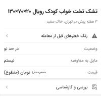 تشک کودک رویال|تخت و صندلی بچه|تهران, نازی‌آباد|دیوار