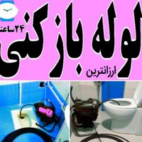 لوله‌بازکنی عباس آباد سهروردی شریعتی هفت تیر|خدمات پیشه و مهارت|تهران, عباس‌آباد|دیوار