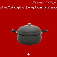 سرویس غذا پز ناخ بیز|ظروف پخت‌وپز|خورموج, |دیوار