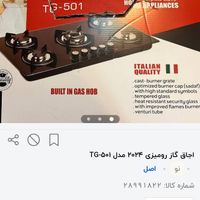 اجاق گاز رومیزی 2024 پنج شعله نو ، TG501|اجاق گاز و لوازم برقی پخت‌وپز|تهران, آبشار تهران|دیوار