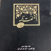 لغت نامه دهخدا|کتاب و مجله ادبی|تهران, سعادت‌آباد|دیوار