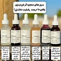 سرم اوردینری اصل تک و عمده|آرایشی، بهداشتی، درمانی|تهران, ازگل|دیوار