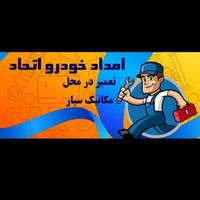 باطریسازومکانیک هیونداوکیاسیارتعمیردرمحل24ساعته|خدمات موتور و ماشین|تهران, شریف‌آباد|دیوار