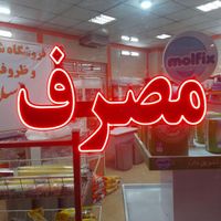 تابلو ال ای دی ظروف یکبار مصرف|فروشگاه و مغازه|قم, شاه ابراهیم|دیوار