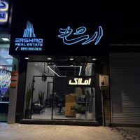 همکف-حیاط-اختصاصی
