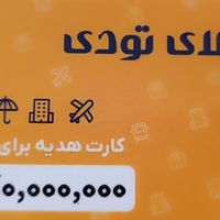 کارت سفر فلای تودی|کارت هدیه و تخفیف|تهران, شهرک غرب|دیوار