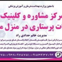 خدمات پرستاری در منزل مهدی|خدمات آرایشگری و زیبایی|زاهدان, |دیوار