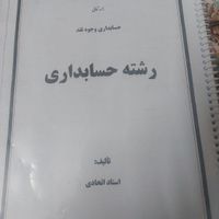 کتاب ها وجزوه های کنکور حسابداری کاردانی|جاکفشی، کمد، دراور|تهران, افسریه|دیوار