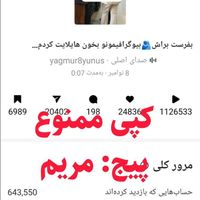 ادمین پیج شما/افزایش انفجاری ویو با سابقه|خدمات رایانه‌ای و موبایل|تهران, الهیه|دیوار