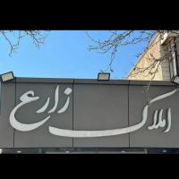 ویلایی-قدیمی-قابل-سکونت-والفجر