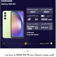 سامسونگ سامسونگ Galaxy A54 ۲۵۶ گیگابایت|موبایل|تهران, ونک|دیوار