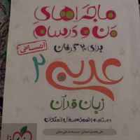 کتاب انسانی فقط ۱۵|کتاب و مجله آموزشی|قم, پیام نور|دیوار