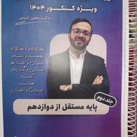 کتاب جزوه ریاضی معین کرمی ۱۴۰۴ با ۴۰ درصد|کتاب و مجله آموزشی|تهران, میدان انقلاب|دیوار