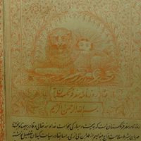 ادبی روزنامه فرنگستان ناصر الدین شاه|کتاب و مجله ادبی|تهران, آجودانیه|دیوار