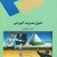 کتاب های دانشگاهی رشته ی مدیریت آموزشی پیام نور|کتاب و مجله آموزشی|تهران, افسریه|دیوار