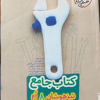 کتاب دسته هشتم|کتاب و مجله آموزشی|رشت, ساغری سازان|دیوار