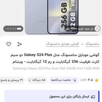 سامسونگ +Galaxy S24 ۲۵۶ گیگابایت|موبایل|تهران, سنگلج|دیوار