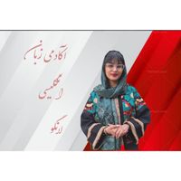 تقویت مکالمه زبان انگلیسی در کوتاه ترین زمان|خدمات آموزشی|تهران, الهیه|دیوار