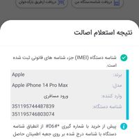 اپل آیفون 14 پرو مکس ۲۵۶ گیگابایت رجیستر شده|موبایل|تهران, تهران‌سر|دیوار