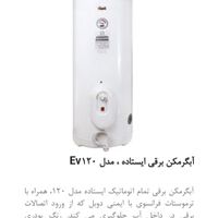 آبگرمکن آزمون ev200 150 120 آبگرمکن برقی آزمون|آبگرمکن، پکیج، شوفاژ|تهران, تهران‌سر|دیوار