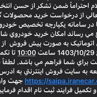 شاهین پلاس اتومات مدل ۱۴۰۳|خودرو سواری و وانت|شیراز, بریجستون|دیوار