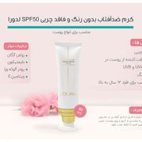 کرم ضدآفتاب SPF50 بی رنگ مناسب انواع پوست لدورا کر|آرایشی، بهداشتی، درمانی|تهران, سعادت‌آباد|دیوار