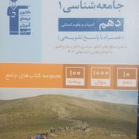 کتاب کمک درسی سال نهم و دهم (انسانی)|کتاب و مجله آموزشی|تهران, سبلان|دیوار