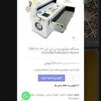 دستگاه میکرودرم ابریژن مدل  طب مکس tkn160|آرایشی، بهداشتی، درمانی|تهران, پاسداران|دیوار