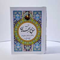 کتاب منتخب مفاتیح الجنان سایز نیم جیبی|کتاب و مجله مذهبی|تهران, پامنار|دیوار