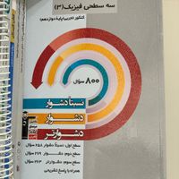 کتاب تست زیست، شیمی، فیزیک، ریاضی ۱۴۰۱|کتاب و مجله آموزشی|تهران, شارق شرقی|دیوار