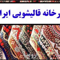 کارخانه قالیشویی بزرگ و تخصصی ایران|خدمات نظافت|ارومیه, |دیوار