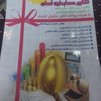 مجموعه کتاب هایه تست حسابداری|کتاب و مجله آموزشی|تهران, نازی‌آباد|دیوار