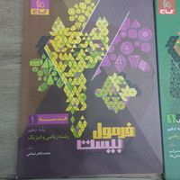 کتاب فرمول ۲۰ جغرافیا ریاضی فیزیک دینی هندسه،شیمی|کتاب و مجله آموزشی|تهران, نیرو هوایی|دیوار