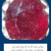 یاقوت اصل|جواهرات|ایلام, |دیوار