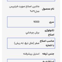 ریش تراش فیلیپس|آرایشی، بهداشتی، درمانی|تهران, شهرک غرب|دیوار