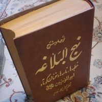 کتاب نهج البلاغه و دو جلد صحیفه سجادیه|کتاب و مجله مذهبی|تهران, جیحون|دیوار