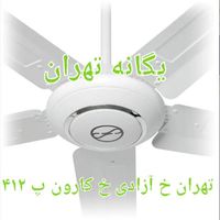 پنکه سقفی ۵ پنج پره فلامینگو 5B56 کنترل دار۱۱۰ وات|پنکه و تصفیه‌کنندهٔ هوا|تهران, جیحون|دیوار