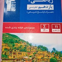 کتاب عمومی و تخصصی کنکور|کتاب و مجله آموزشی|تهران, آهنگ|دیوار